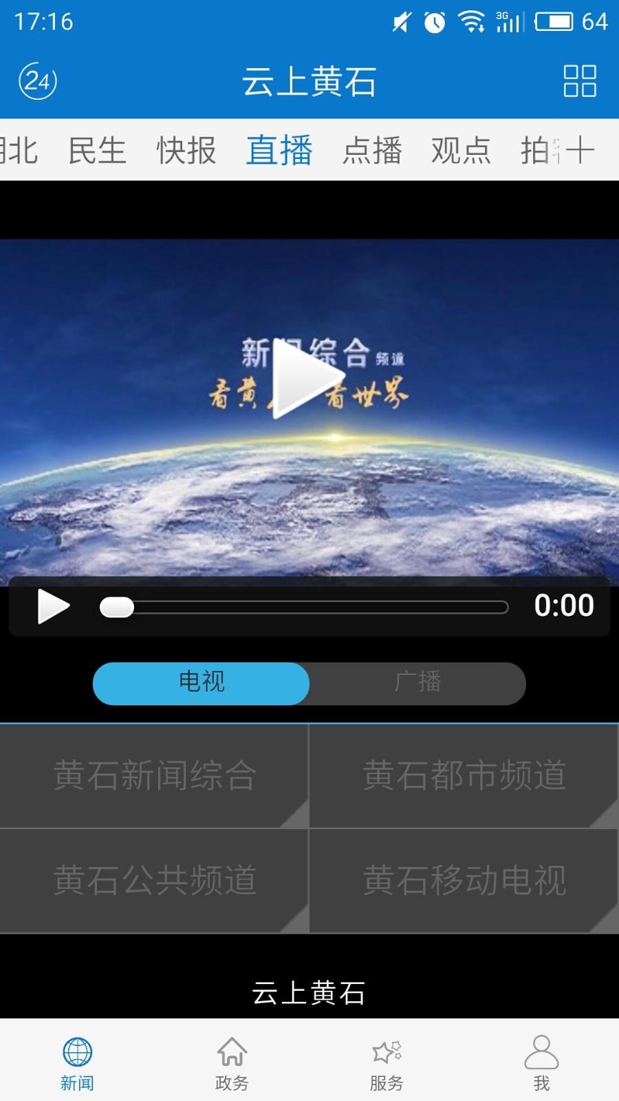 云上黄石app手机版 截图3