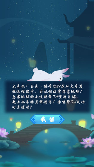回月球最新版 截图3