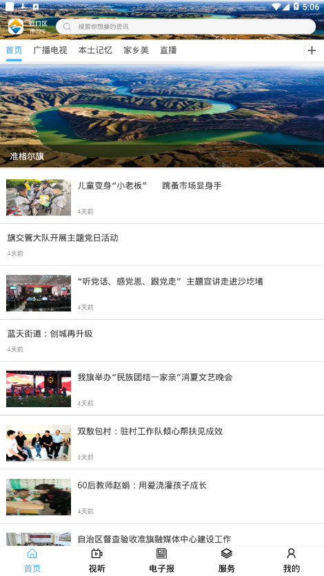 醉美准格尔 截图2