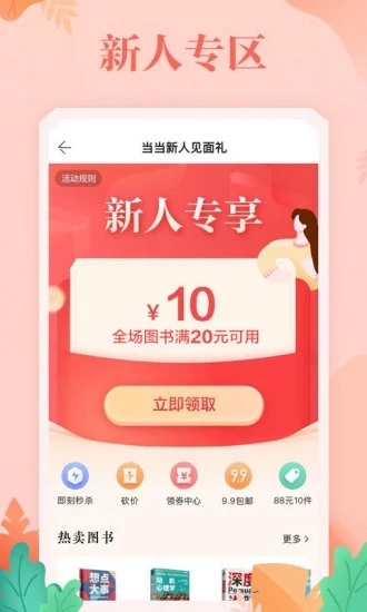 当当网app2025官方版 1