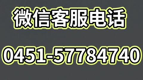 如何确认并安全拨打饿了么24小时人工服务客服电话？ 2