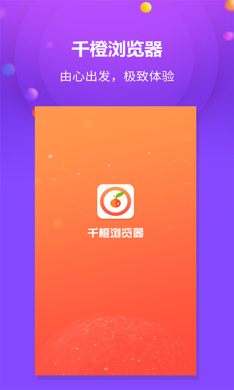 千橙浏览器 截图3