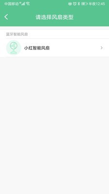 小红智能风扇 截图3