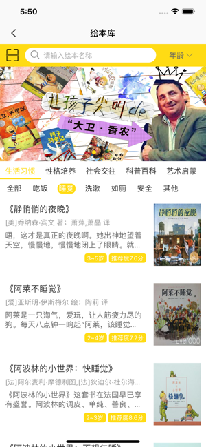 伴读宝 截图2