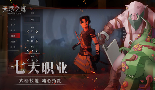 无尽之炼 截图2