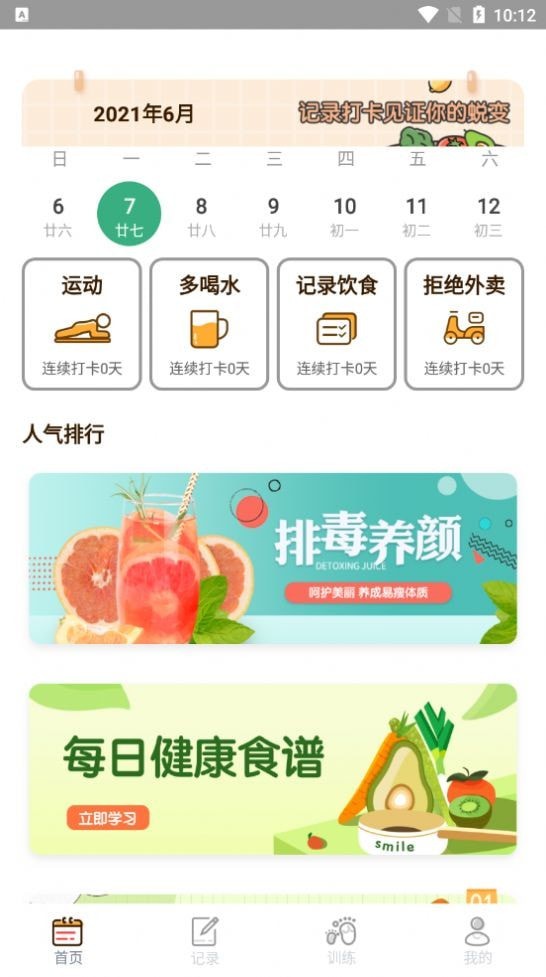 食物热量app 截图3