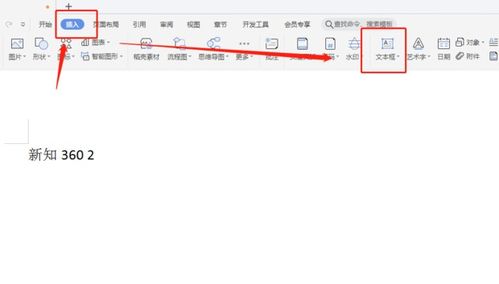 如何在WPS文字中实现文本框的自由旋转 2