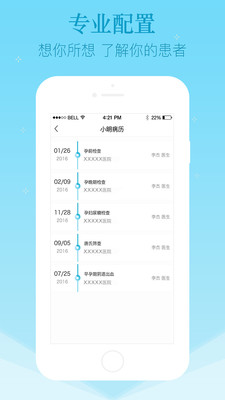 慧孕育 截图4
