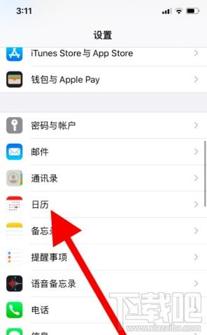 苹果手机日历功能的便捷开启指南 3