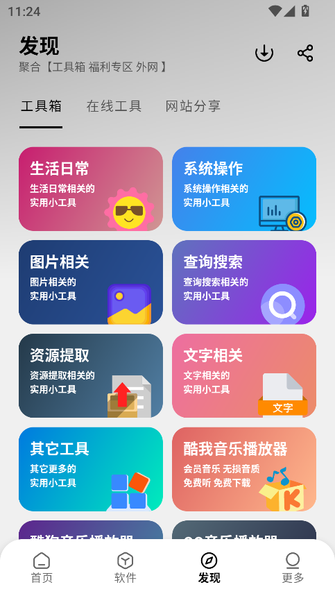 大象软件库官网最新版 截图4