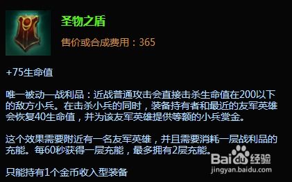 LOL新版本！S5德玛西亚之力盖伦辅助神装推荐 4