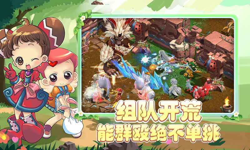 仙境冒险岛 截图5