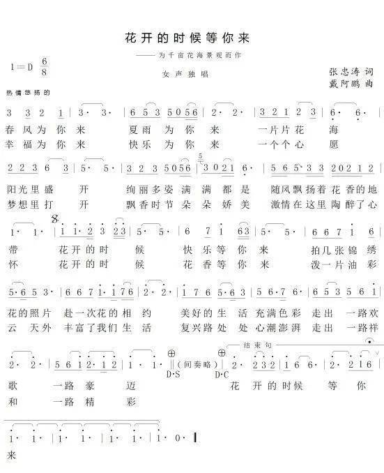 探寻“春暖花开”旋律：揭秘歌词中的那句经典之作 4