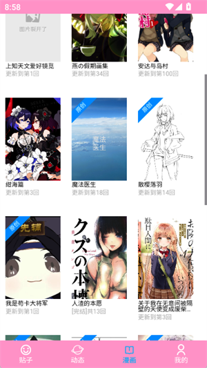 爱咕异世界app最新版本 截图3