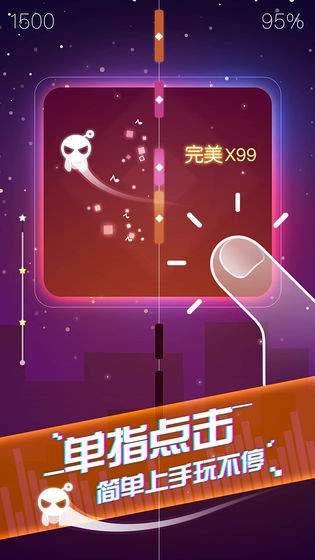 音跃球球游戏 截图5