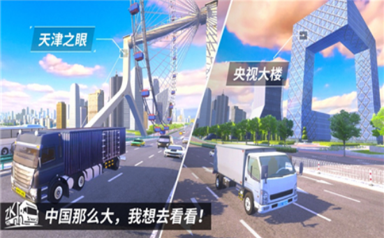 中国卡车之星安卓版 1