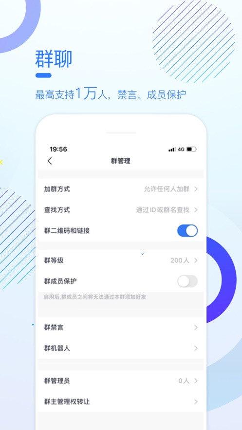 多聊软件 截图4