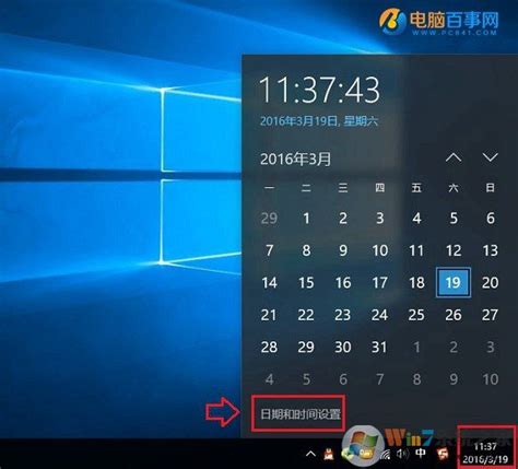 Win10时间不准确该怎么调整？ 4