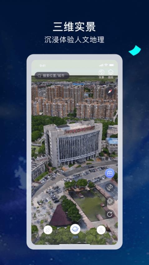 宏图实景免费版 v1.1.14 截图2