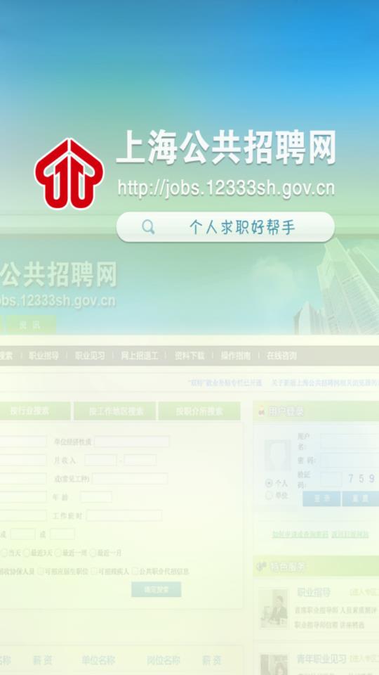 上海公共招聘网app 1