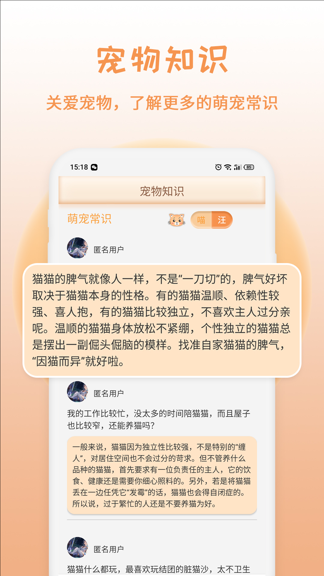 米度猫语翻译 截图2
