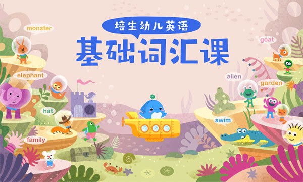 海豚儿童英语app 截图1