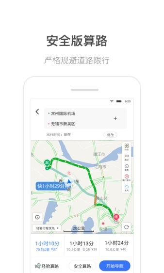 货车通导航app 截图3