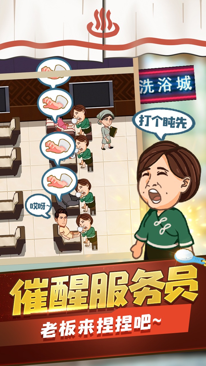 江南洗浴城游戏 截图4
