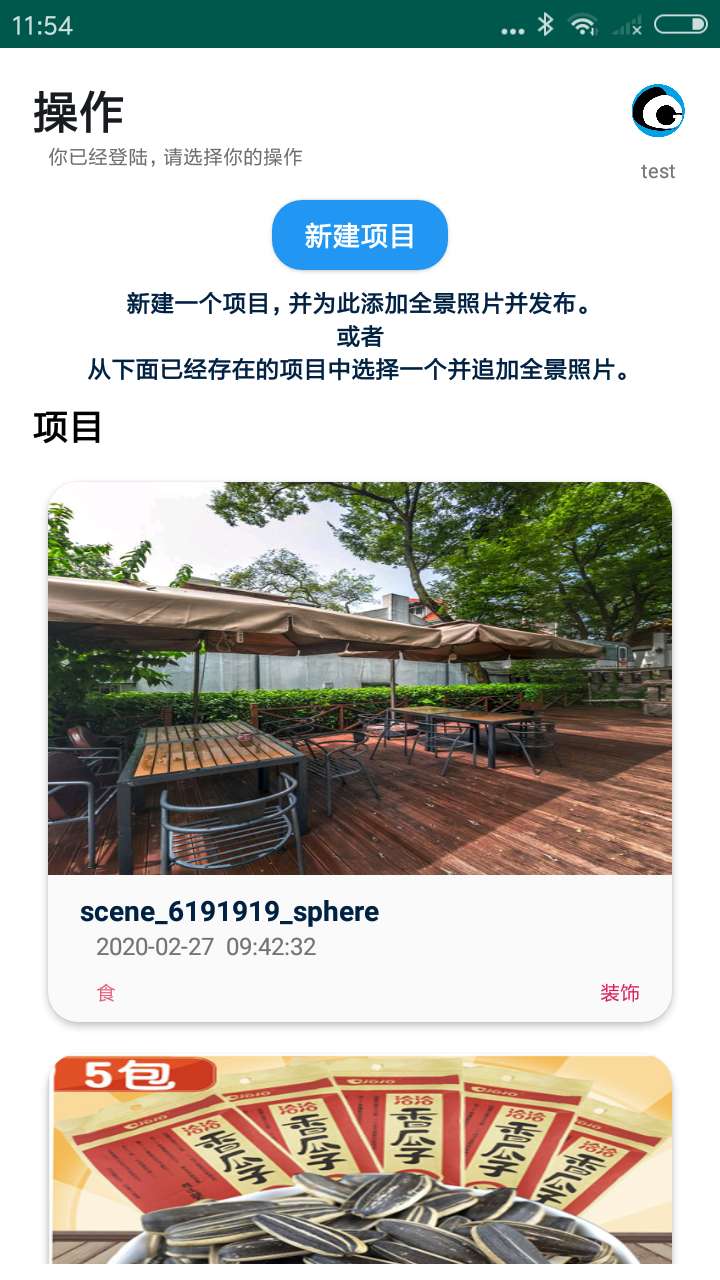 临感快拍(全景相机) 截图4