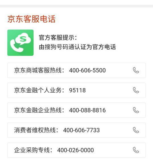 京东客服投诉热线，一键直达解决您的问题！ 2