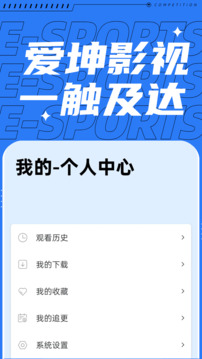 爱坤影视app免费版 截图1