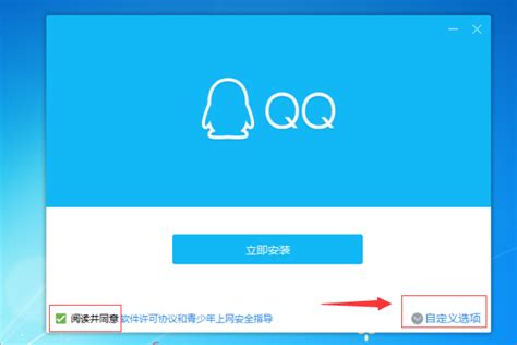 轻松学会！如何下载并安装QQ的详细步骤 2
