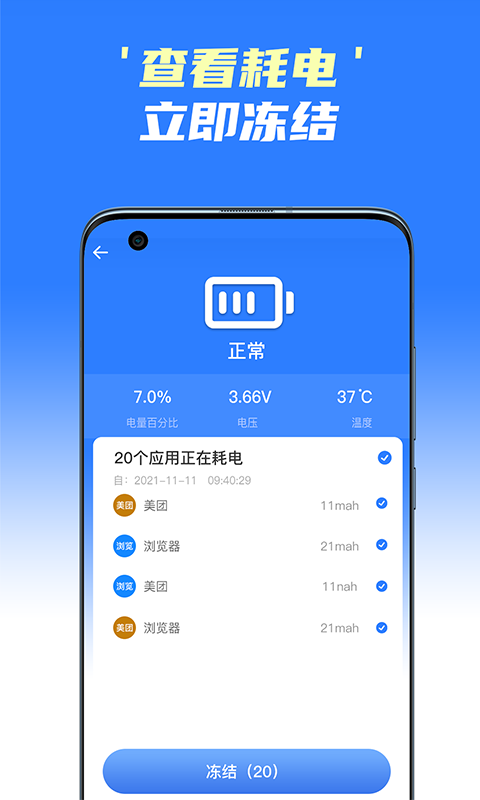 手机极速清理王 截图3