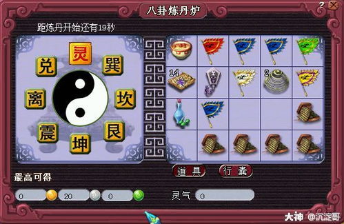 《梦幻西游》八卦炼丹炉玩法详解 3