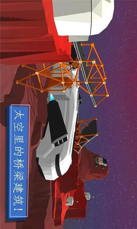 桥梁建筑大师 截图5
