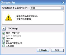 怎样删除浏览器中的某一条搜索历史记录？ 3