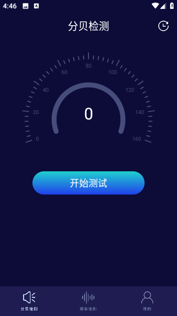 噪音检测器app 1