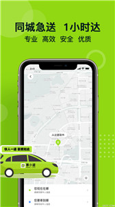 裹小递骑手app 截图2