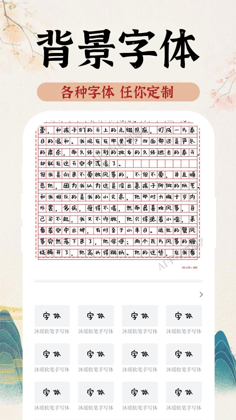 AI字迹模拟大师 截图1