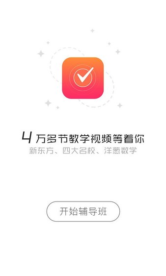 读书郎名师辅导班app v1.1.0 安卓免费版 截图2