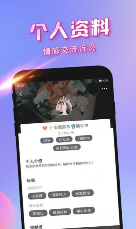桃心交友app 截图4