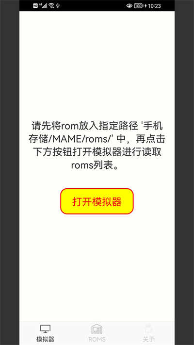 mame模拟器apk 截图2