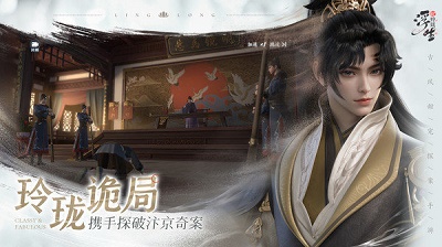 浮生忆玲珑国际服 截图3