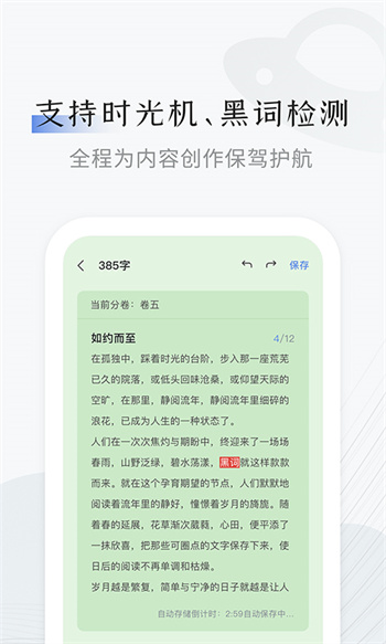 小黑屋云写作正式版 截图3