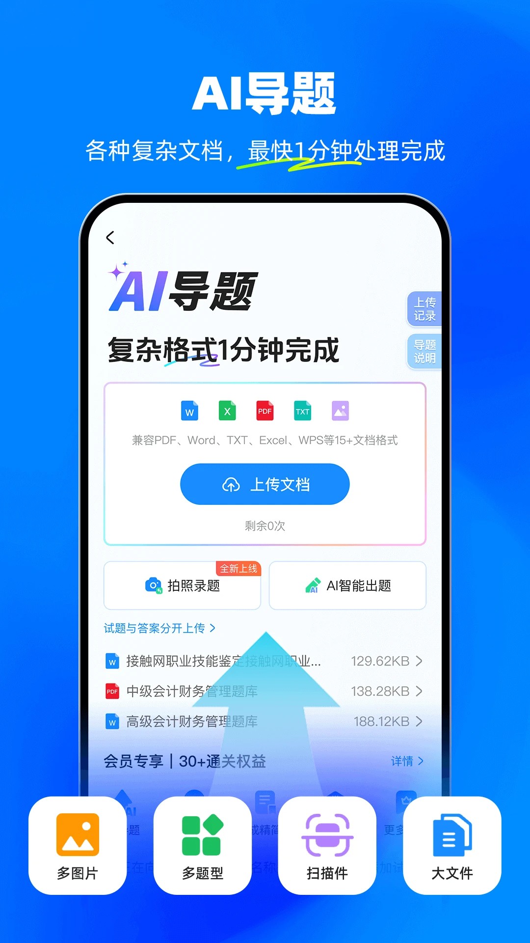 考试宝免费版 截图5