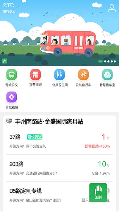 掌上青城实时公交查询 1