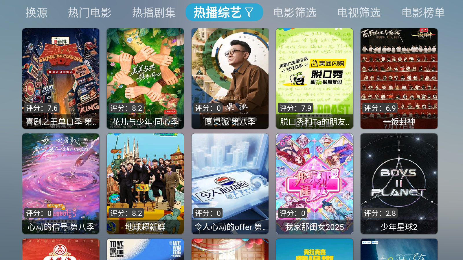 风暴影音TV电视版 截图2