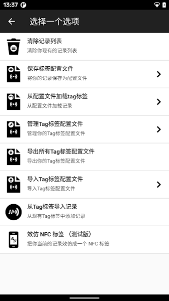 NFC工具箱 截图1