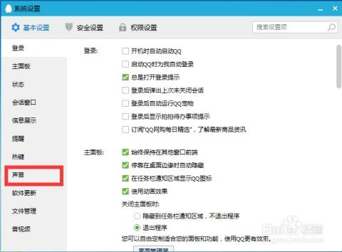 如何为QQ单独设定提醒音效 3