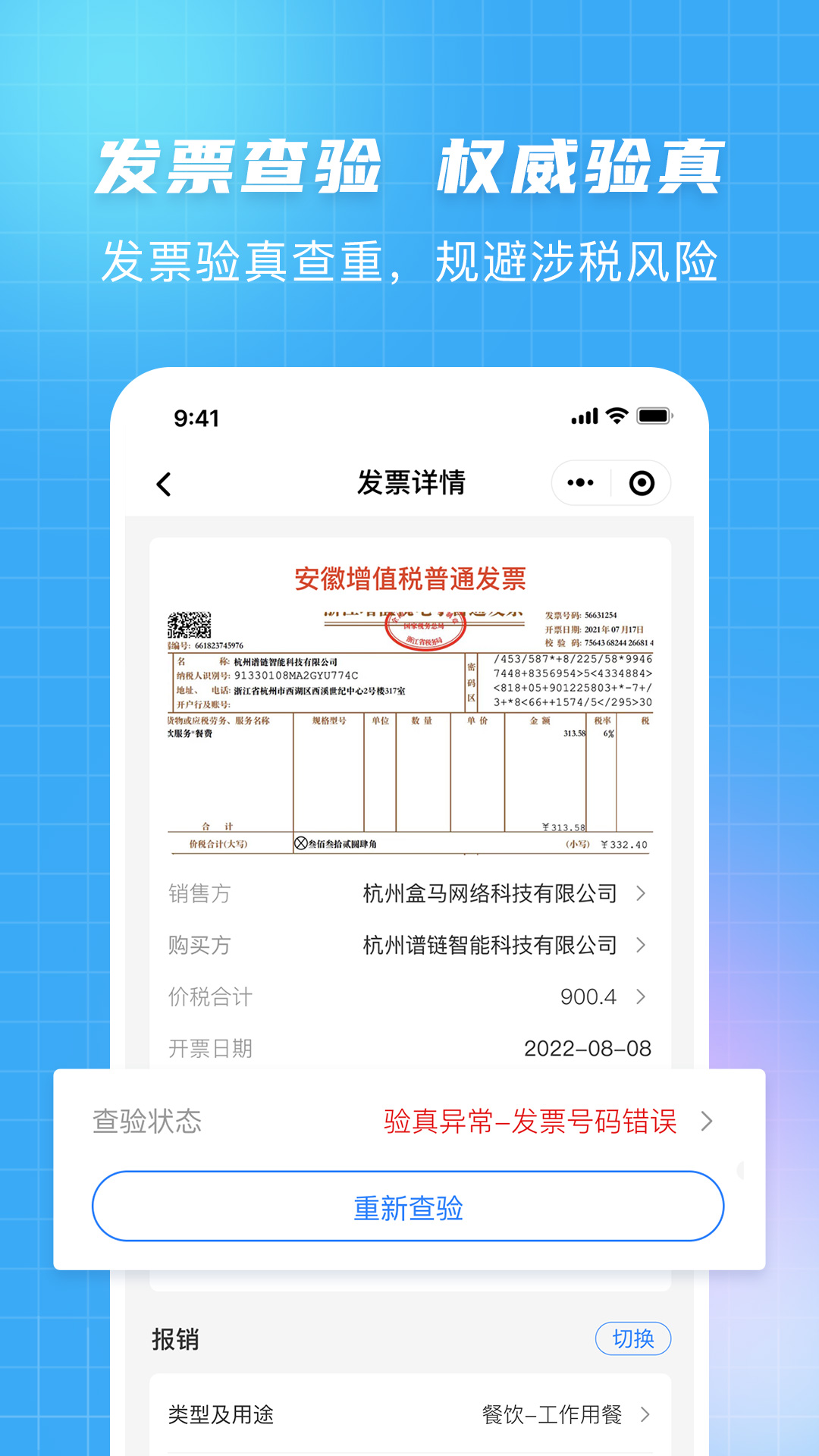 发票大师app 截图2